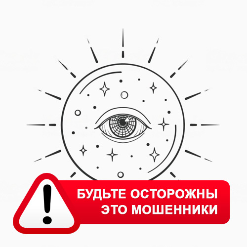 Союз Магов России в Северо-Курильске – это мошенники